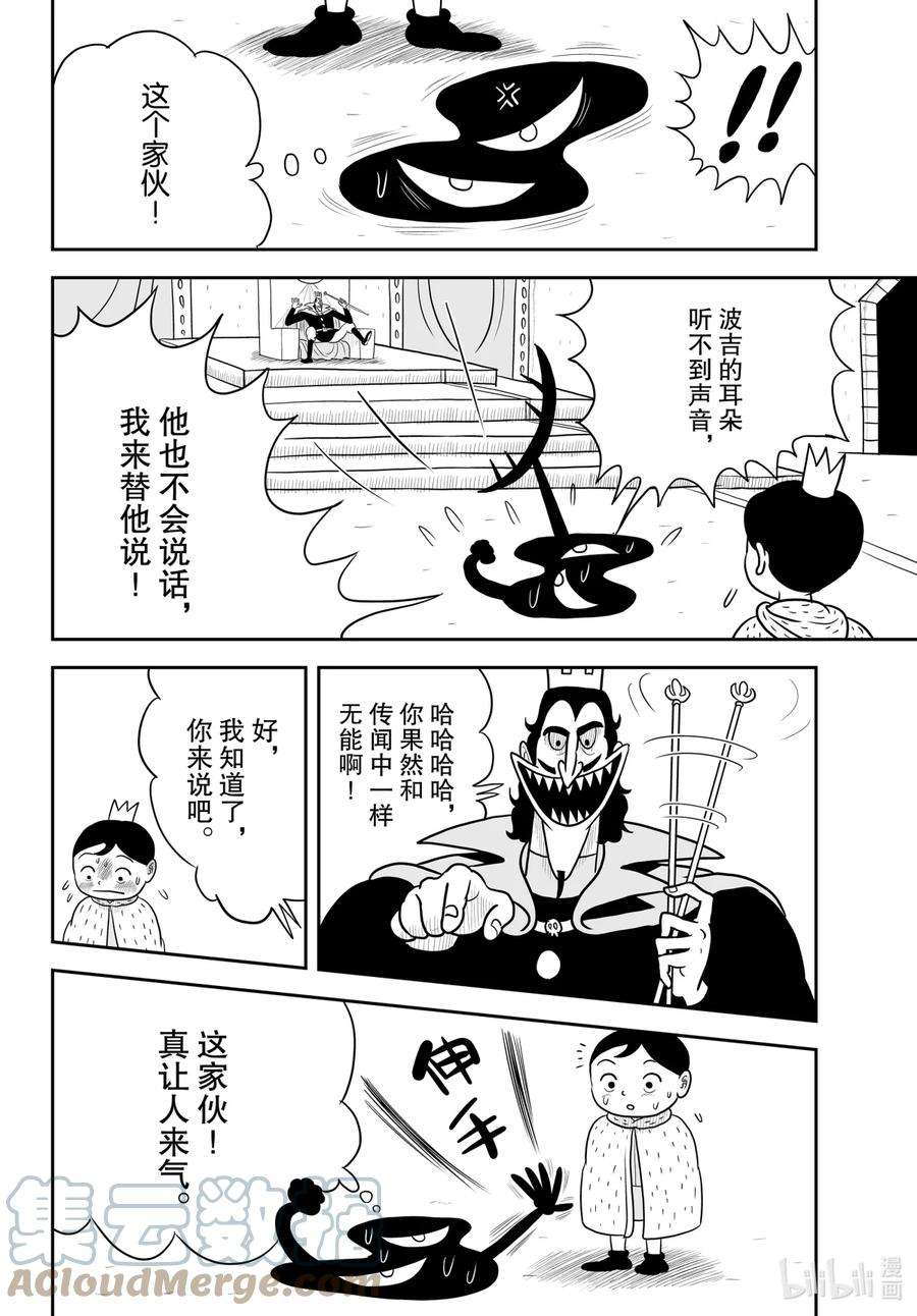 国王排名32 第32话