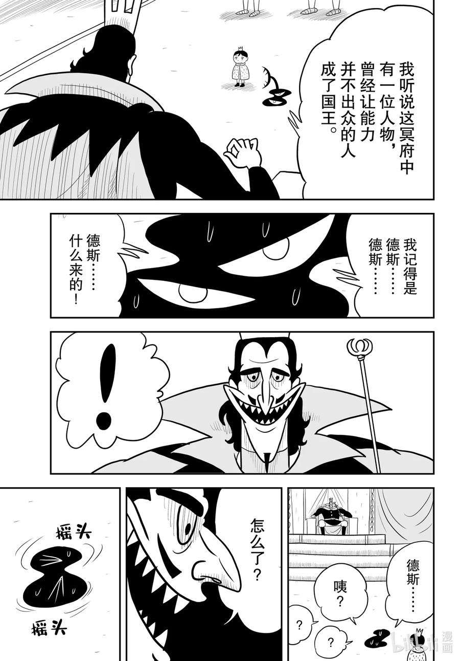 国王排名32 第32话