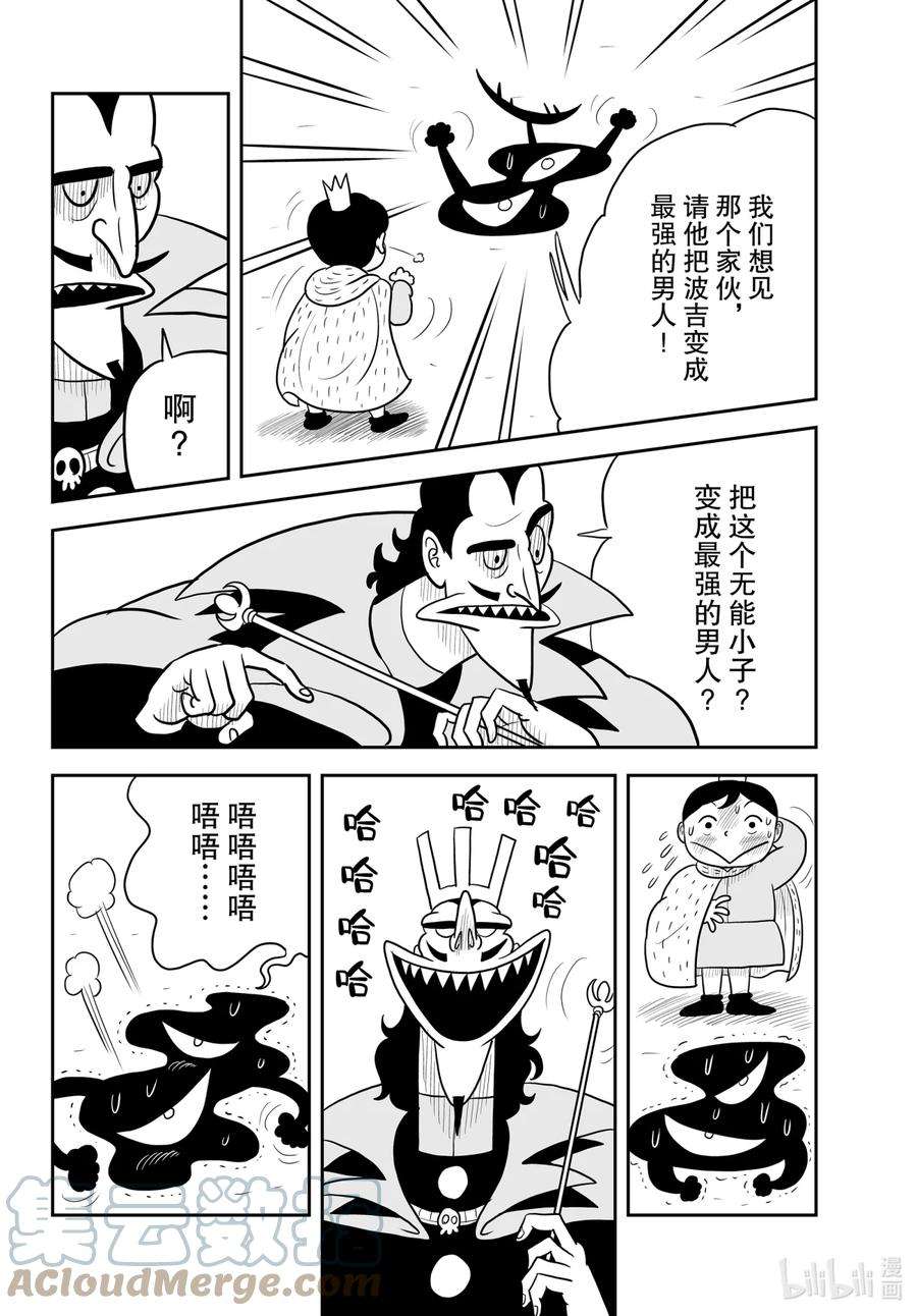 国王排名32 第32话