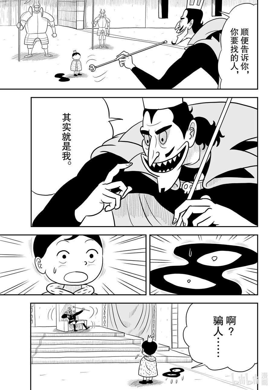 国王排名32 第32话