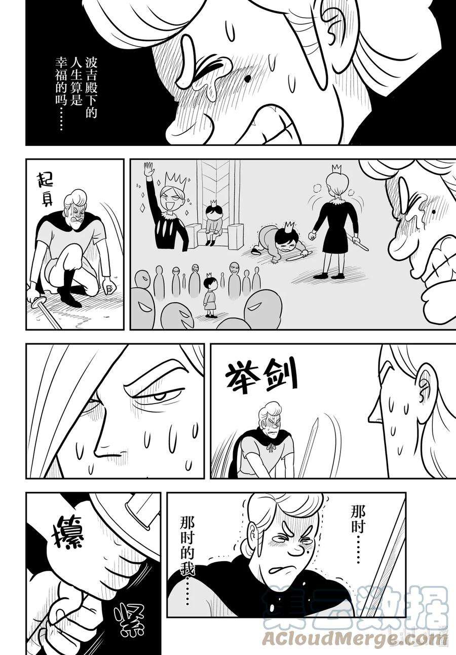 国王排名32 第32话