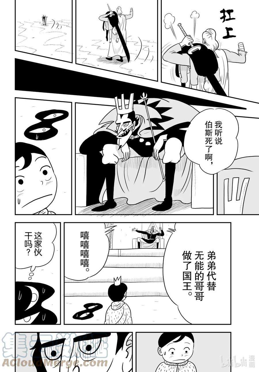 国王排名32 第32话