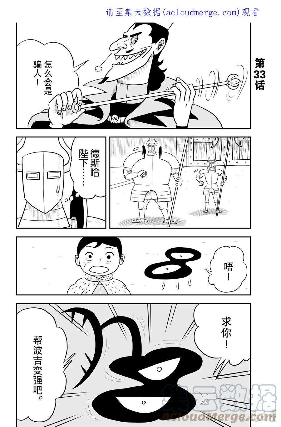 国王排名33 第33话