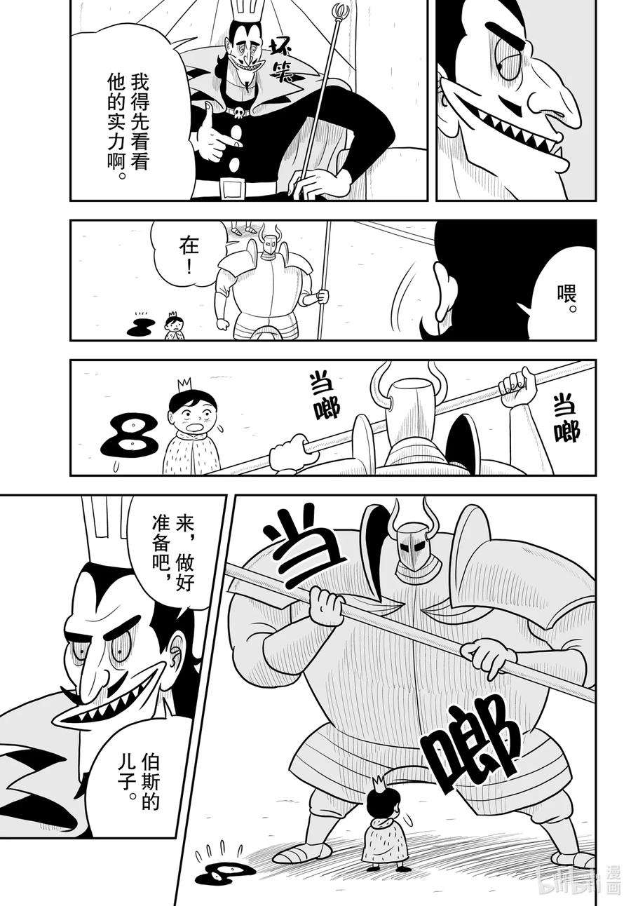 国王排名33 第33话