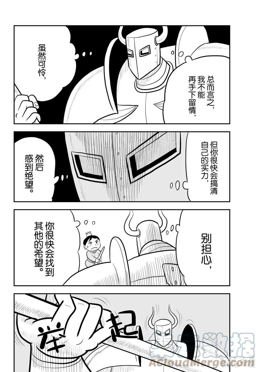 国王排名33 第33话