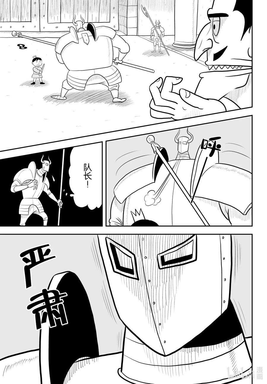 国王排名33 第33话