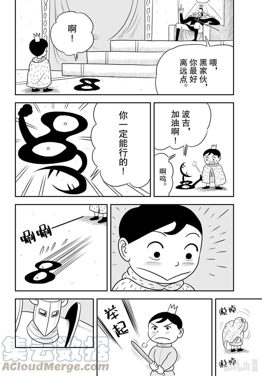 国王排名33 第33话