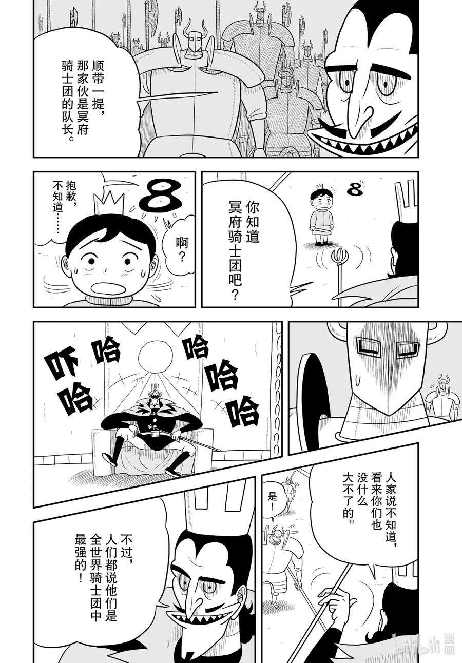 国王排名33 第33话