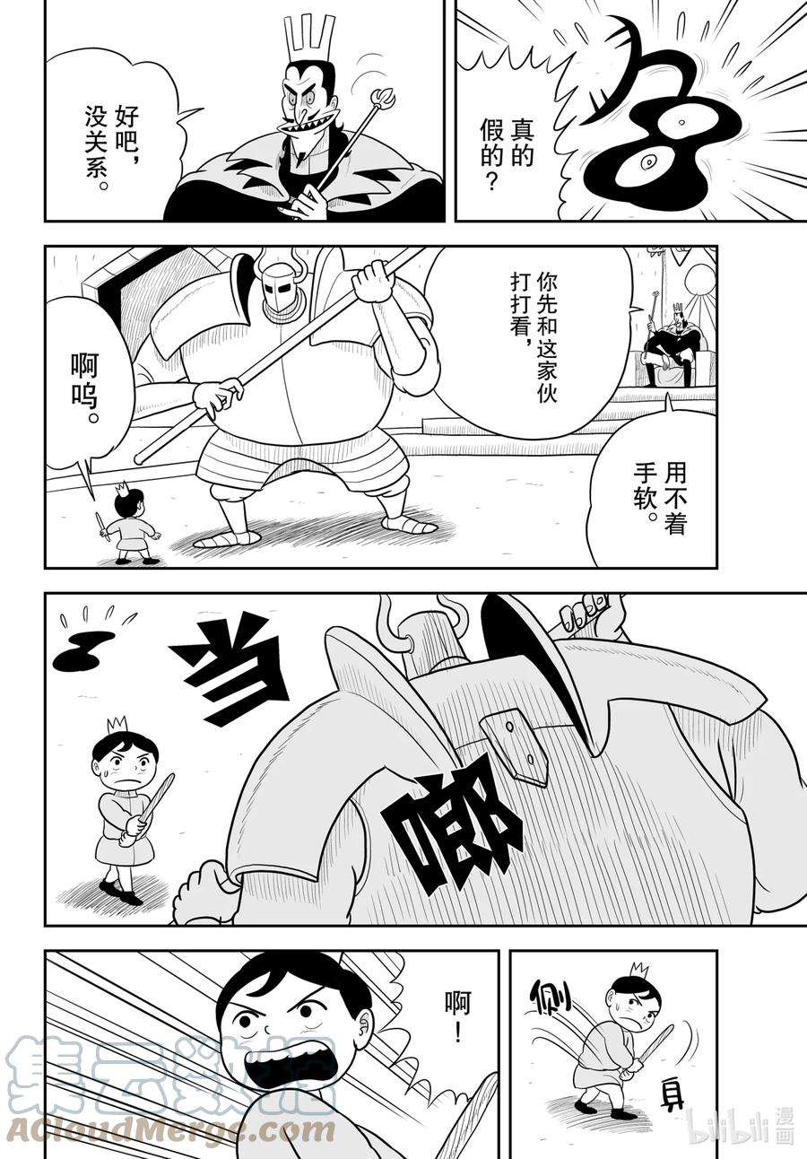 国王排名33 第33话