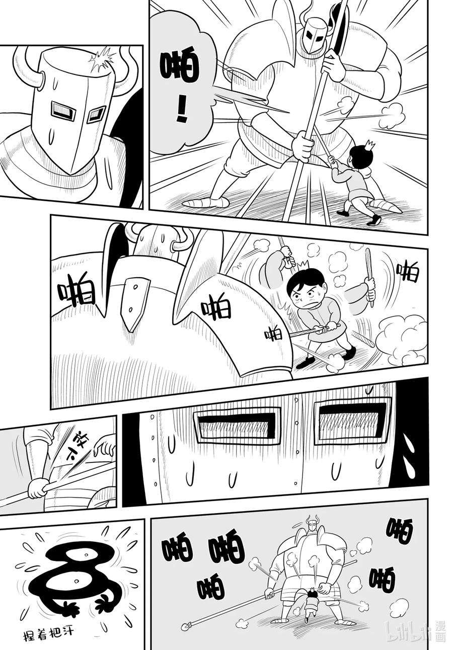 国王排名33 第33话