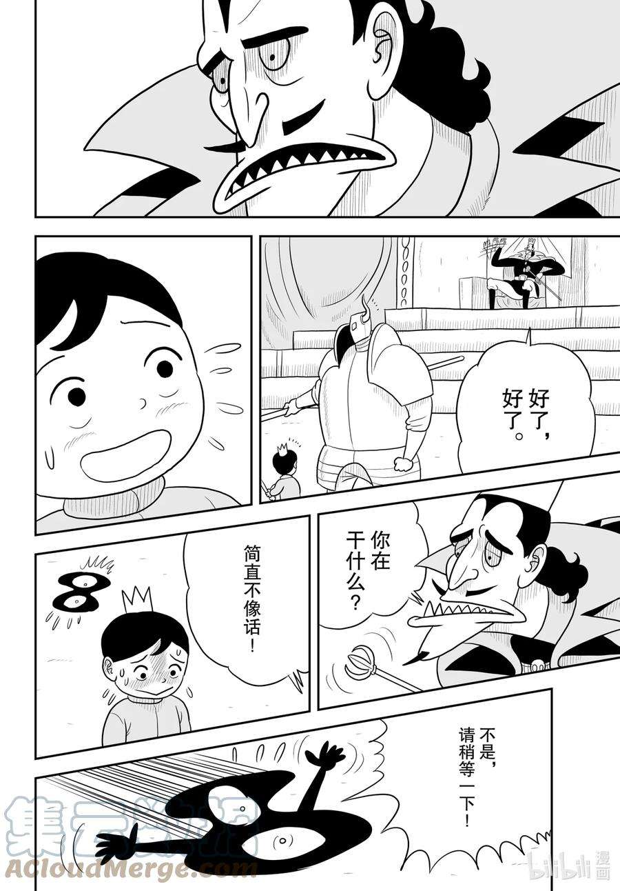 国王排名33 第33话