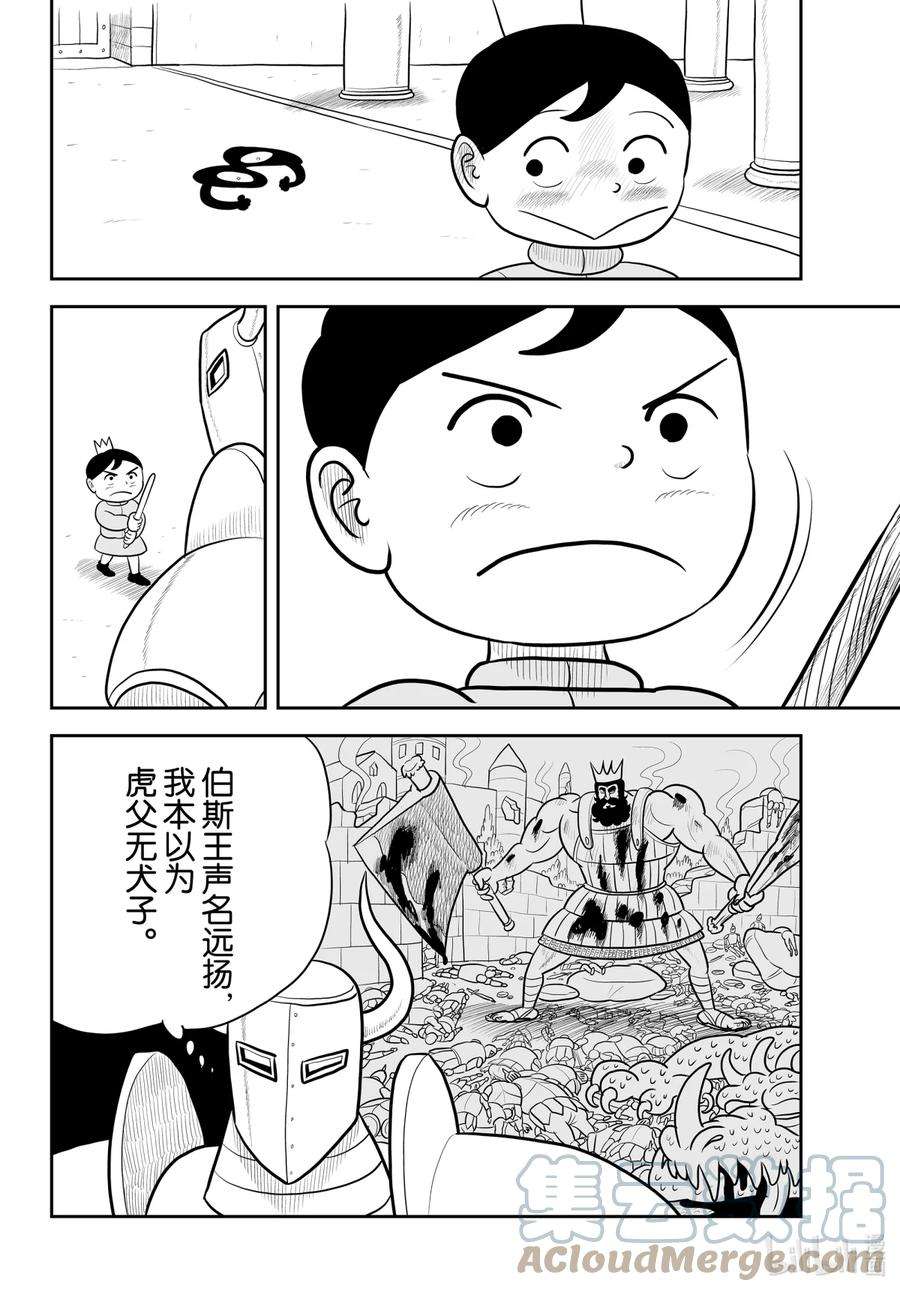 国王排名33 第33话