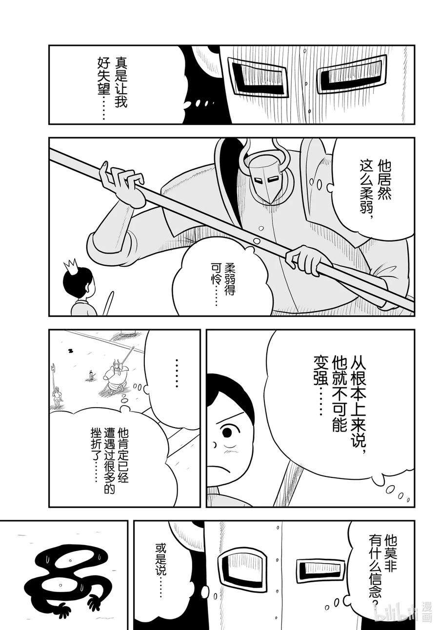 国王排名33 第33话