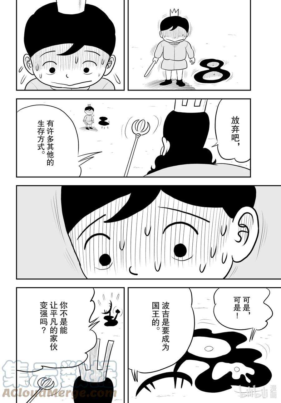 国王排名34 第34话