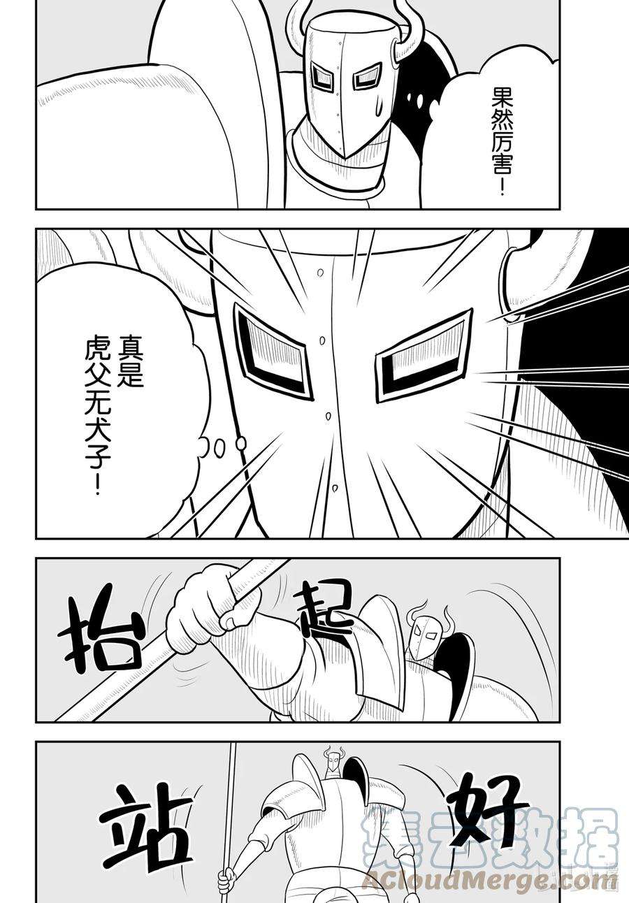 国王排名34 第34话