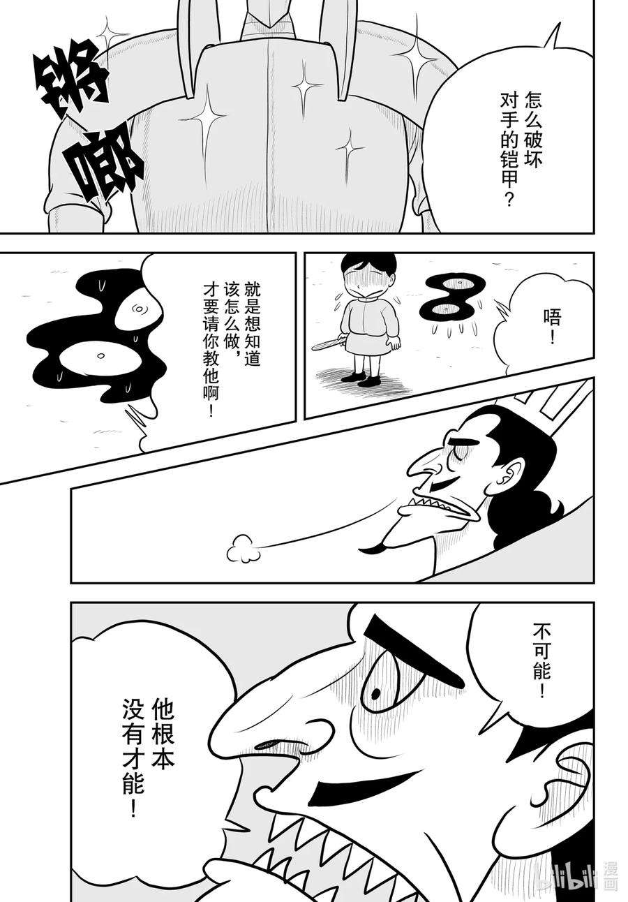 国王排名34 第34话