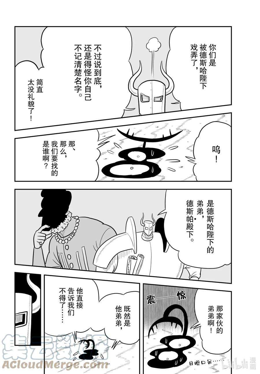 国王排名35 第35话