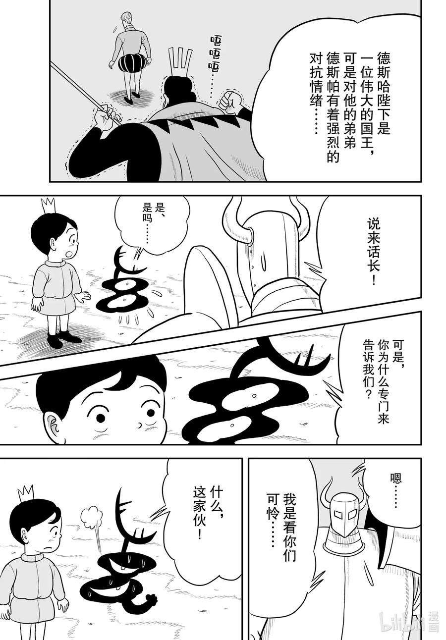 国王排名35 第35话