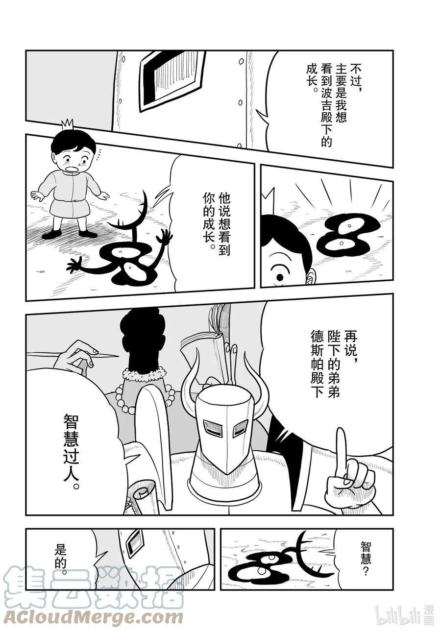 国王排名35 第35话