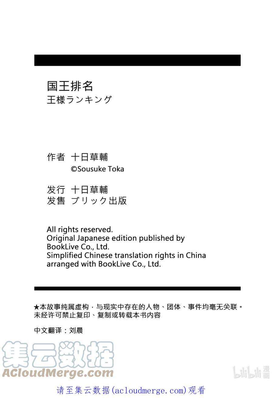 国王排名35 第35话