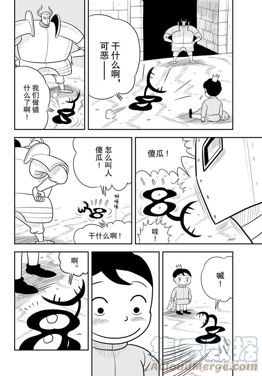 国王排名35 第35话