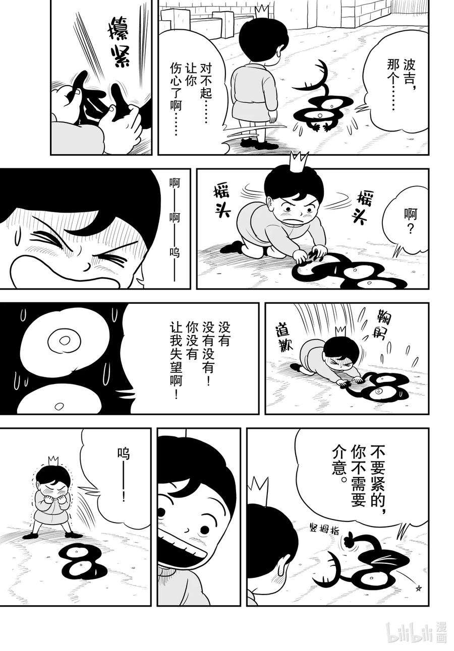 国王排名35 第35话