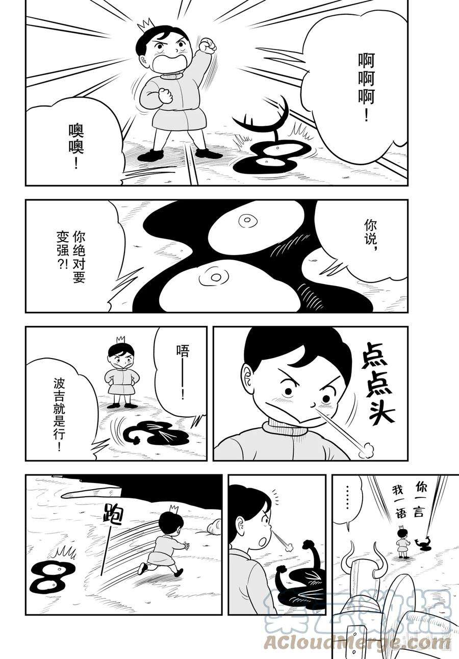 国王排名35 第35话