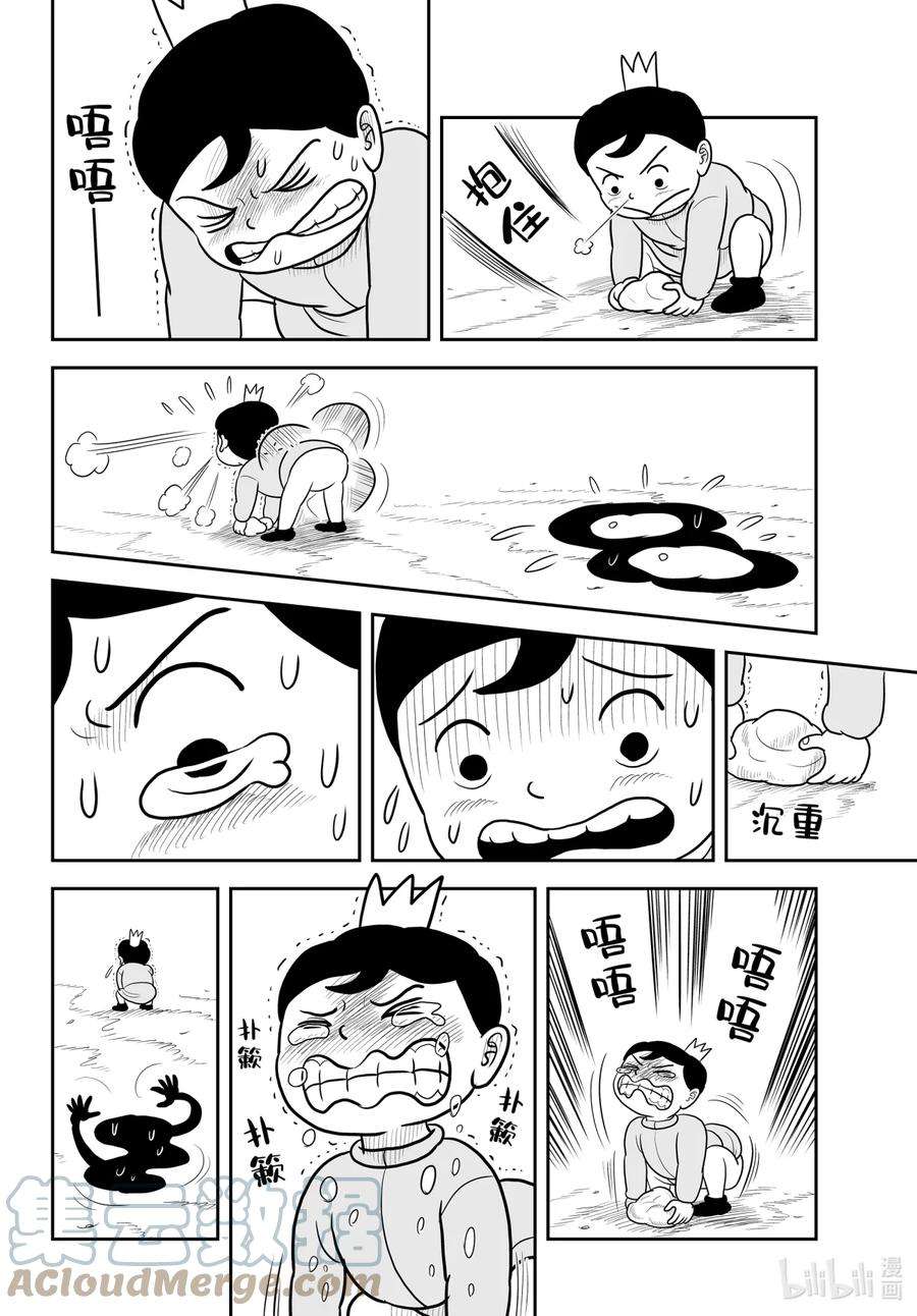 国王排名35 第35话