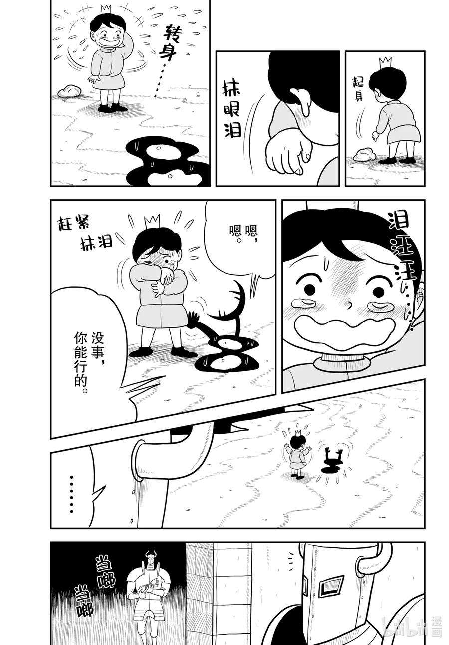 国王排名35 第35话