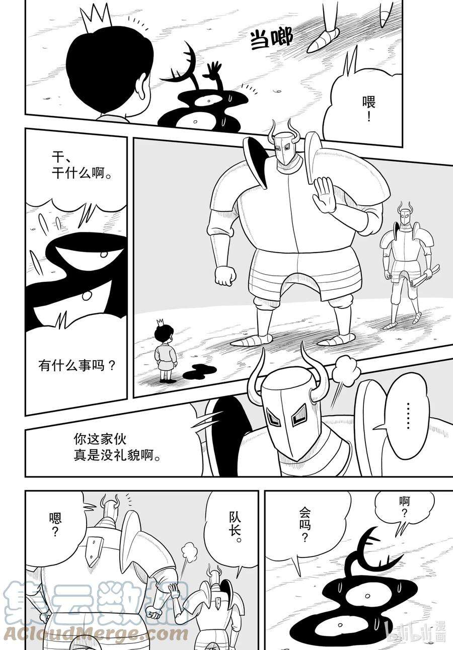 国王排名35 第35话