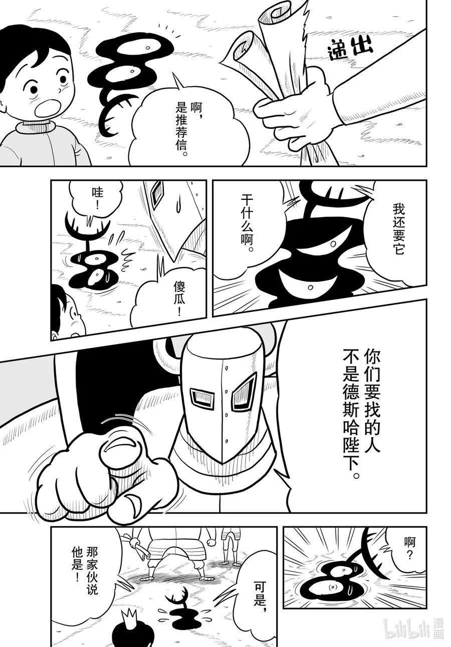 国王排名35 第35话