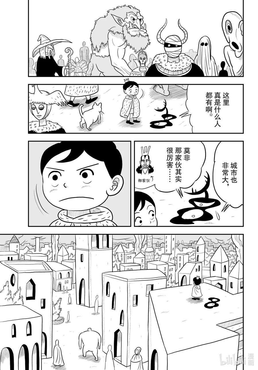 国王排名36 第36话