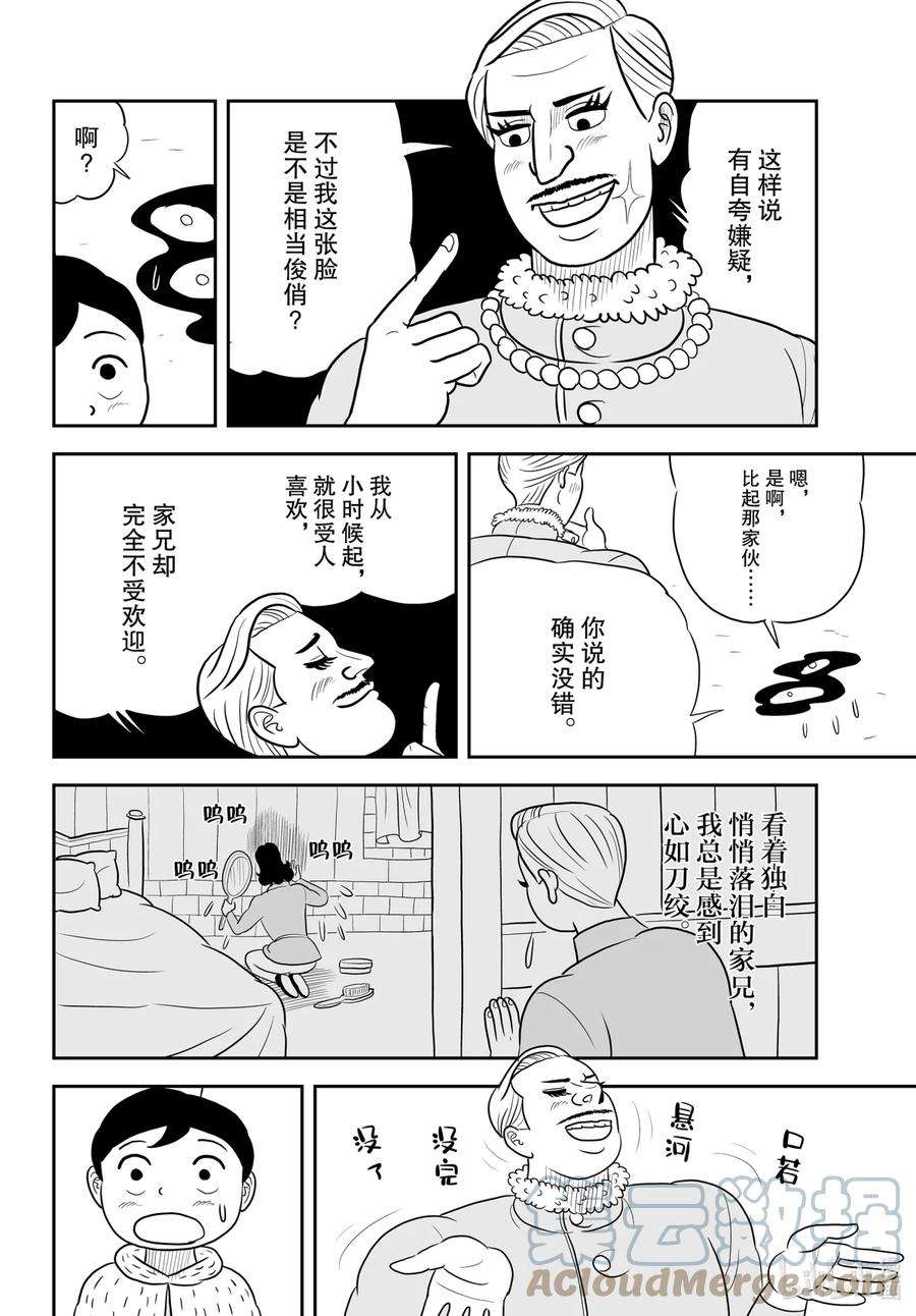 国王排名36 第36话