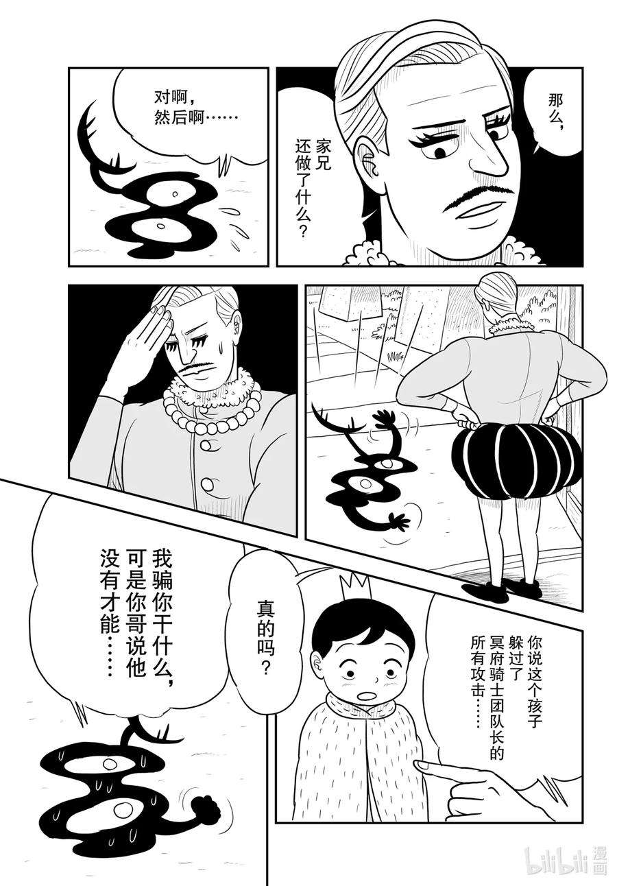 国王排名36 第36话