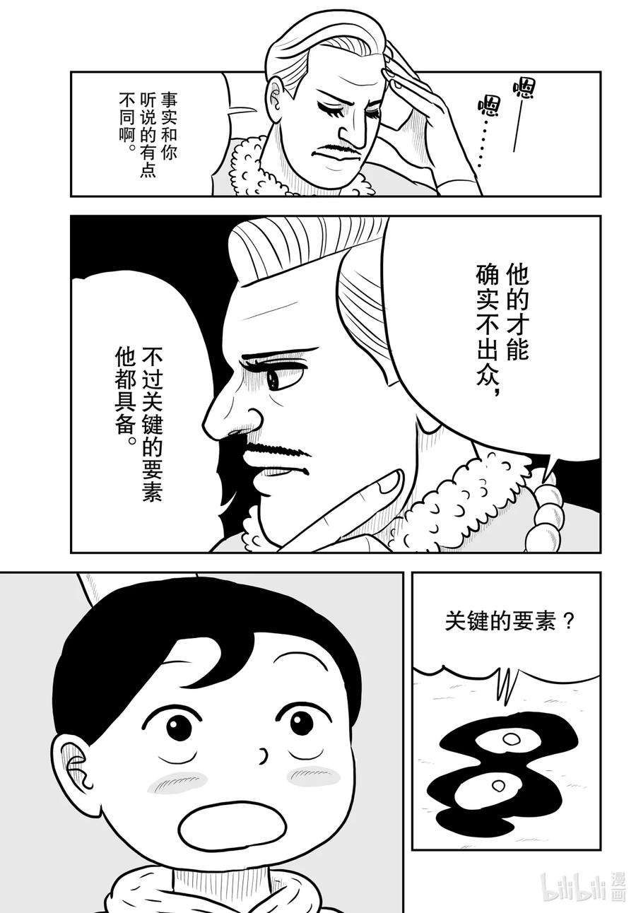 国王排名36 第36话