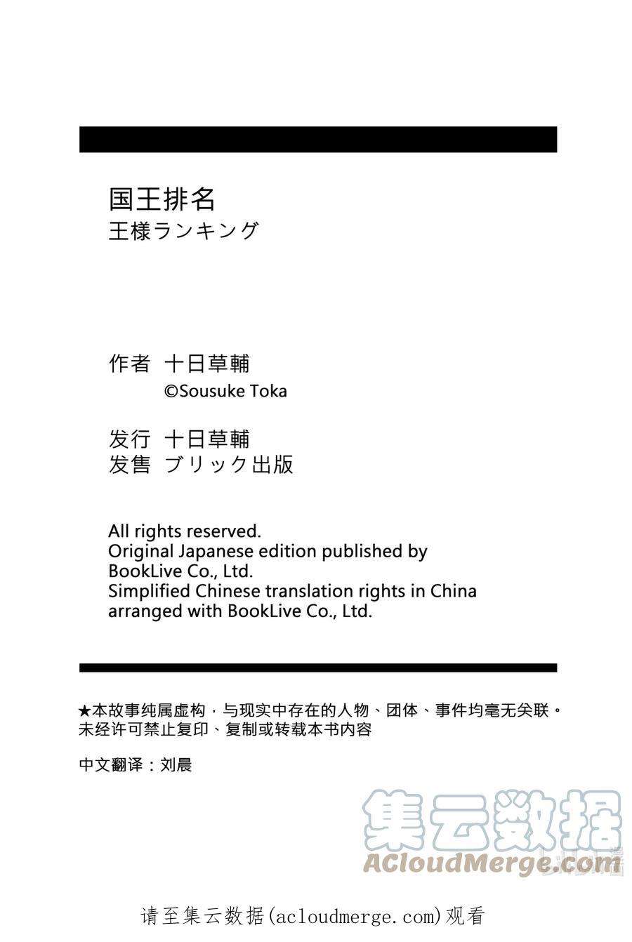 国王排名36 第36话