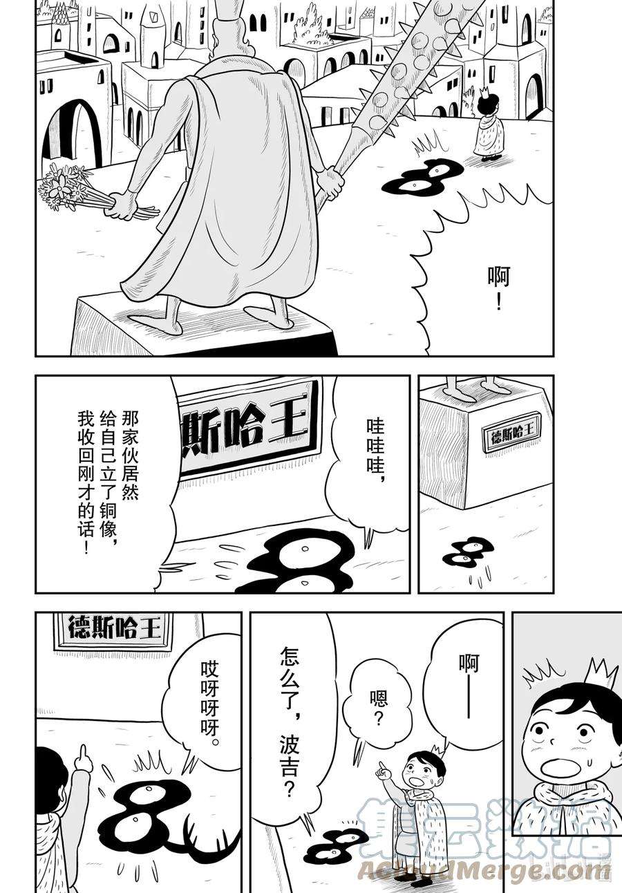 国王排名36 第36话