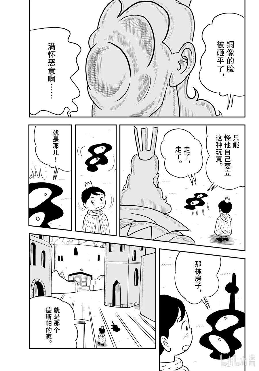 国王排名36 第36话