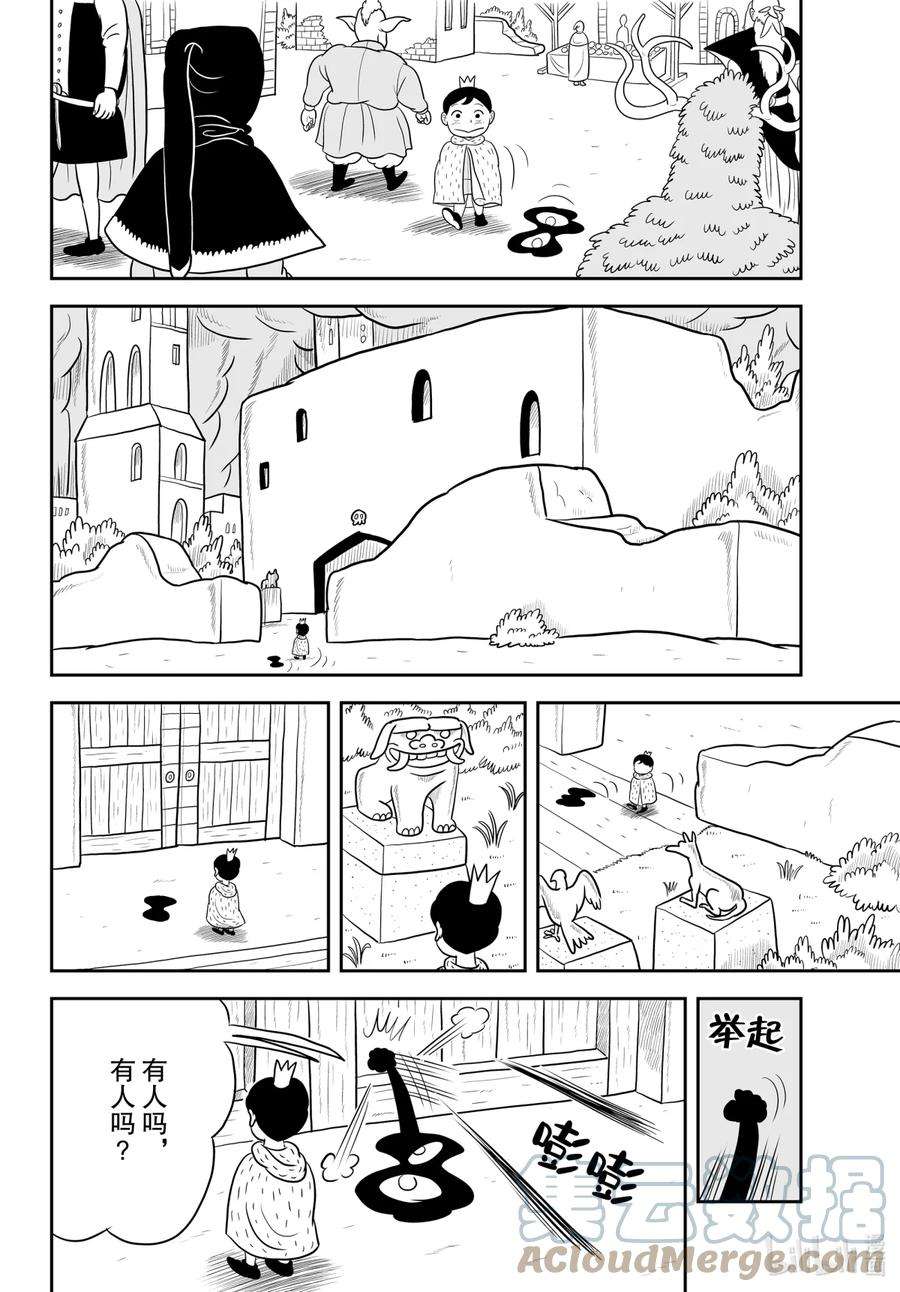 国王排名36 第36话