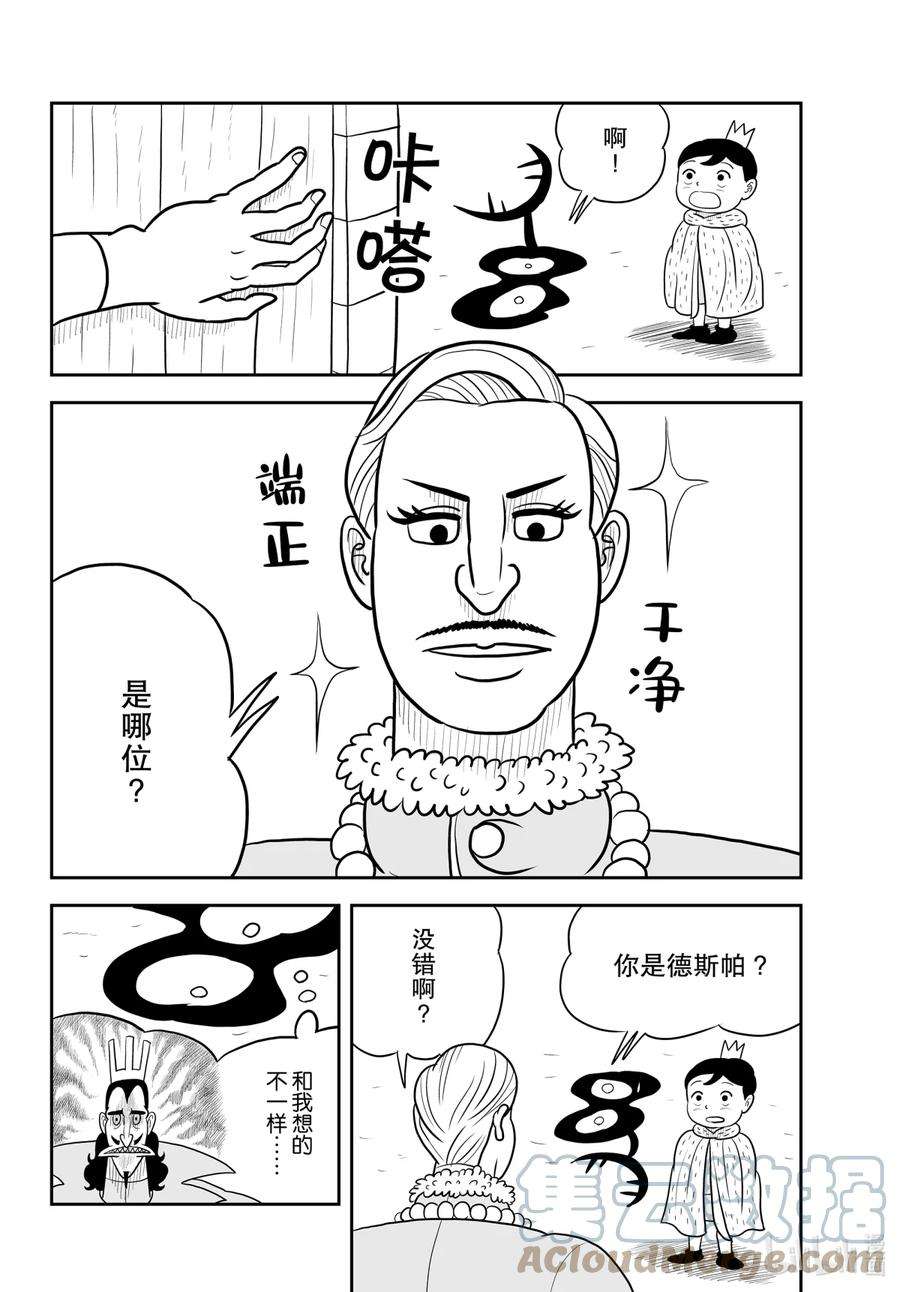 国王排名36 第36话