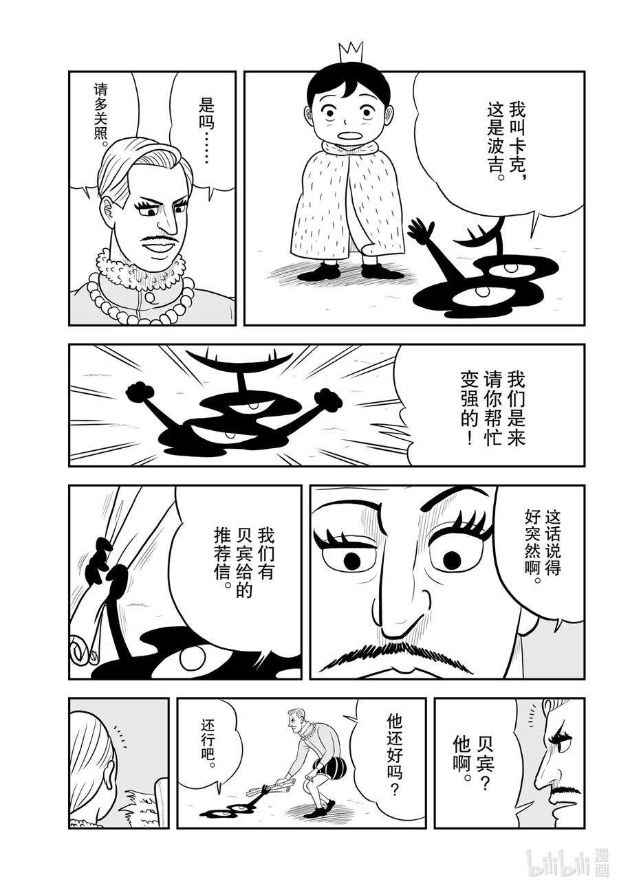 国王排名36 第36话