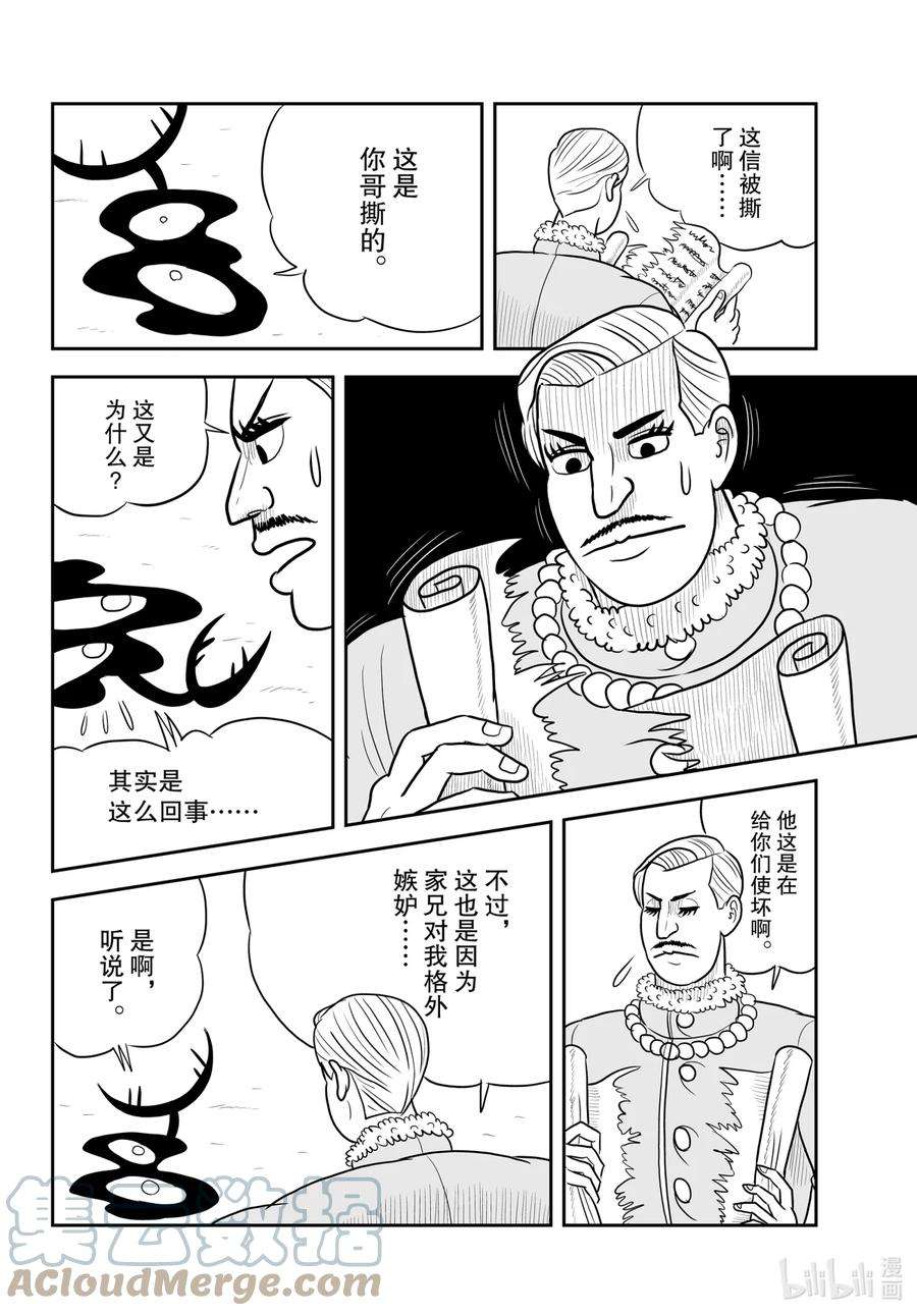 国王排名36 第36话