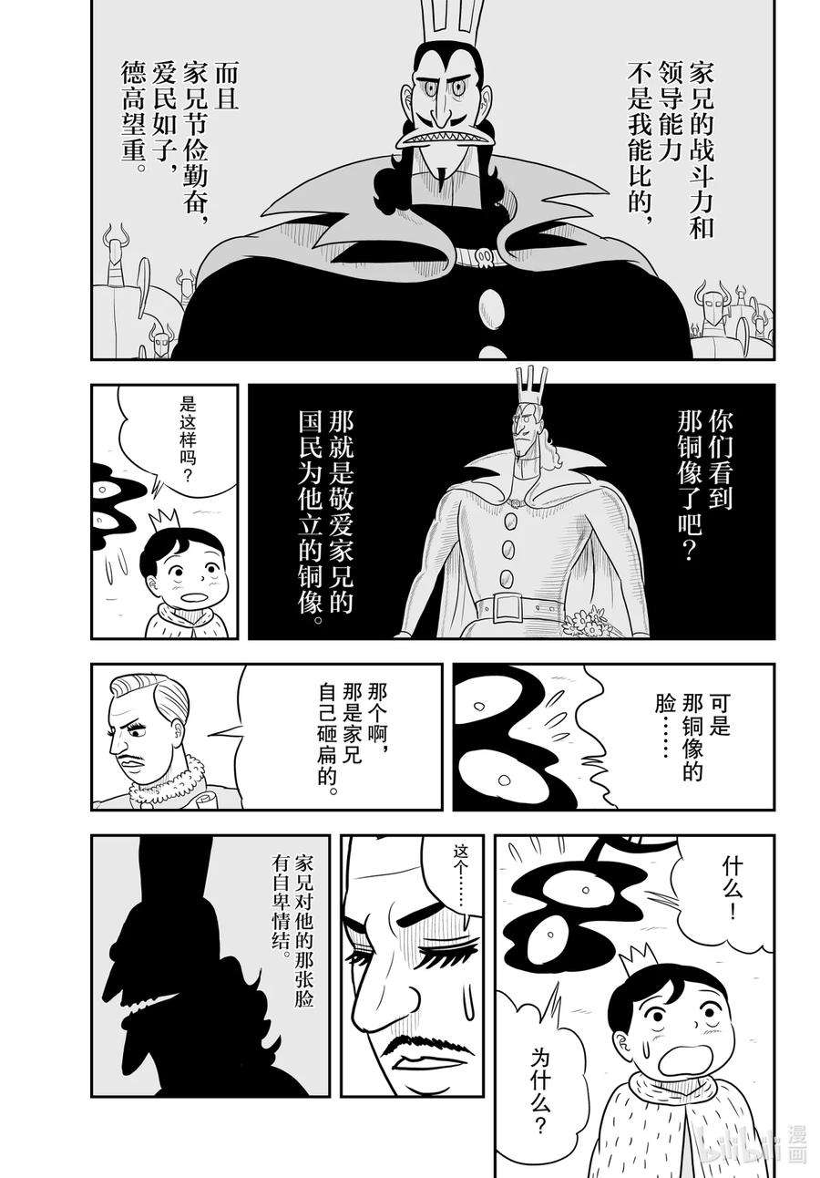 国王排名36 第36话