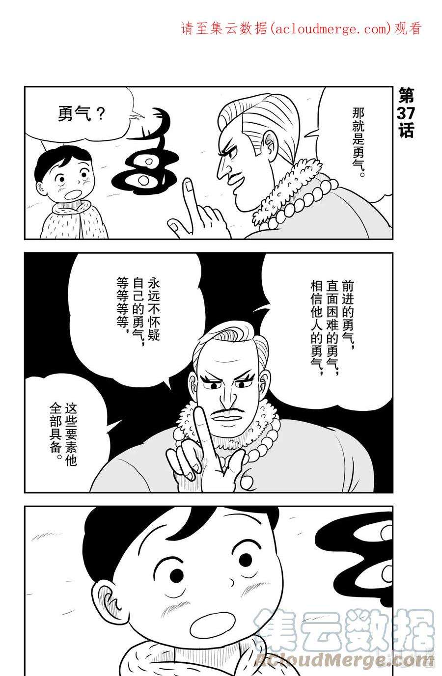 国王排名37 第37话