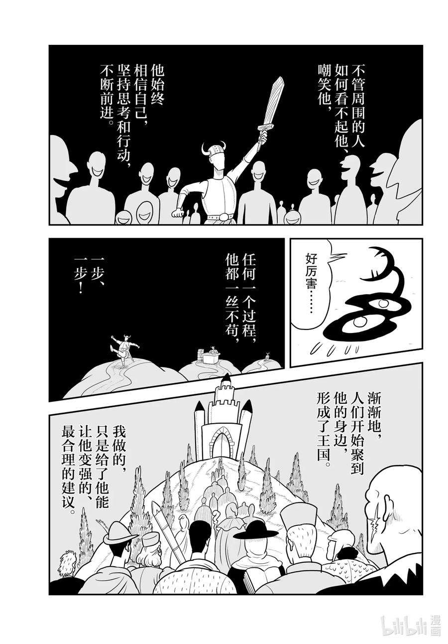 国王排名37 第37话