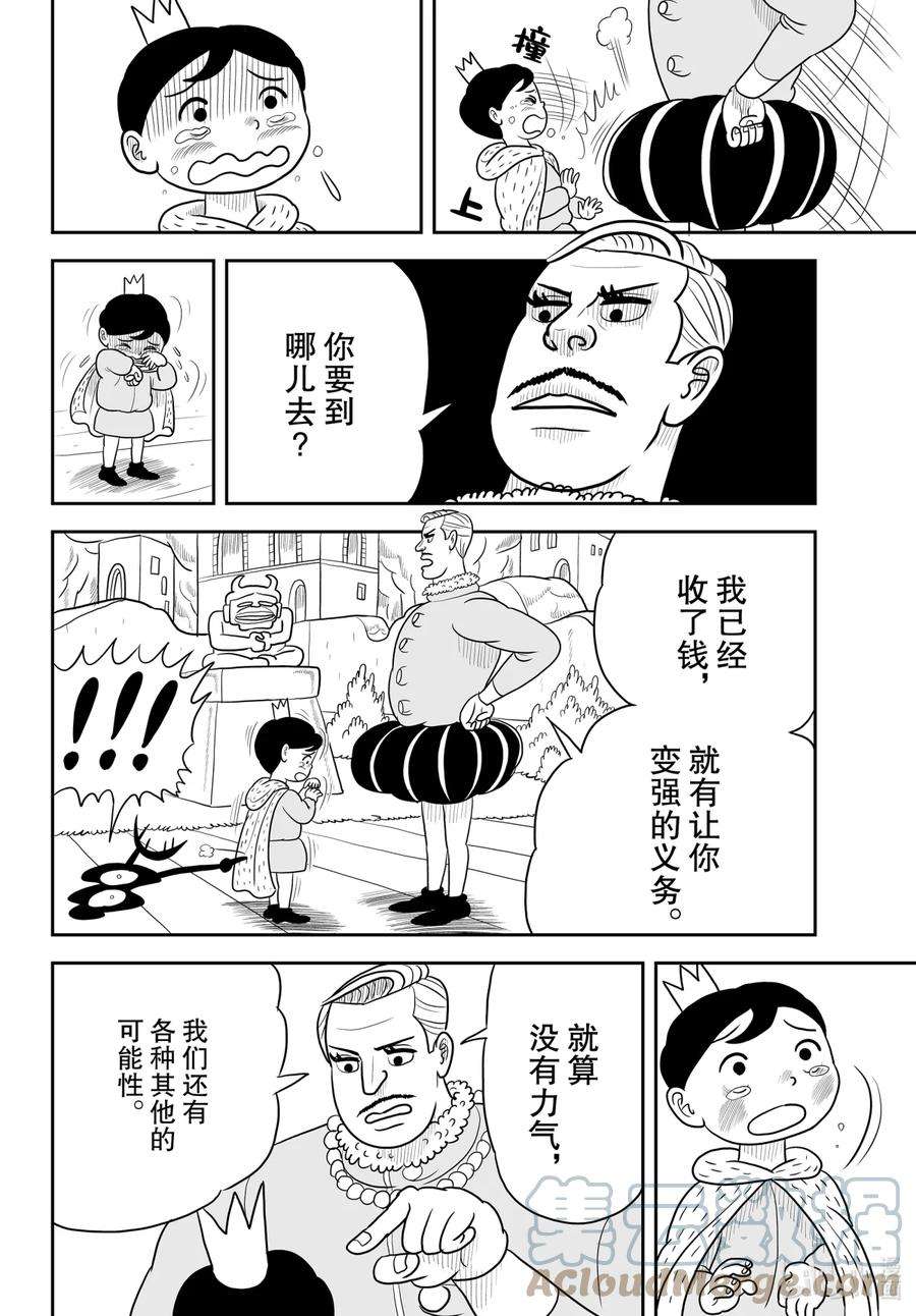 国王排名37 第37话