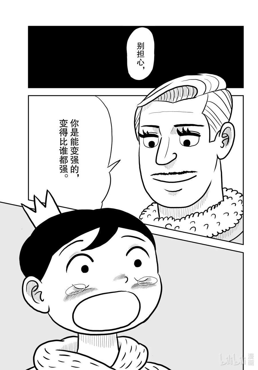 国王排名37 第37话