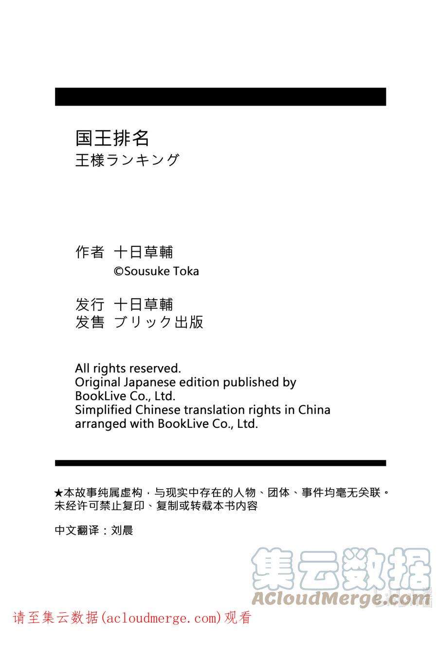 国王排名37 第37话