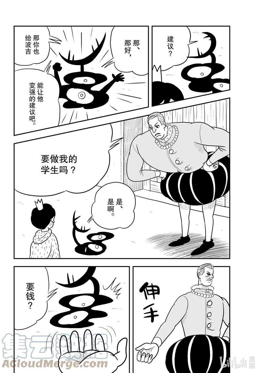 国王排名37 第37话