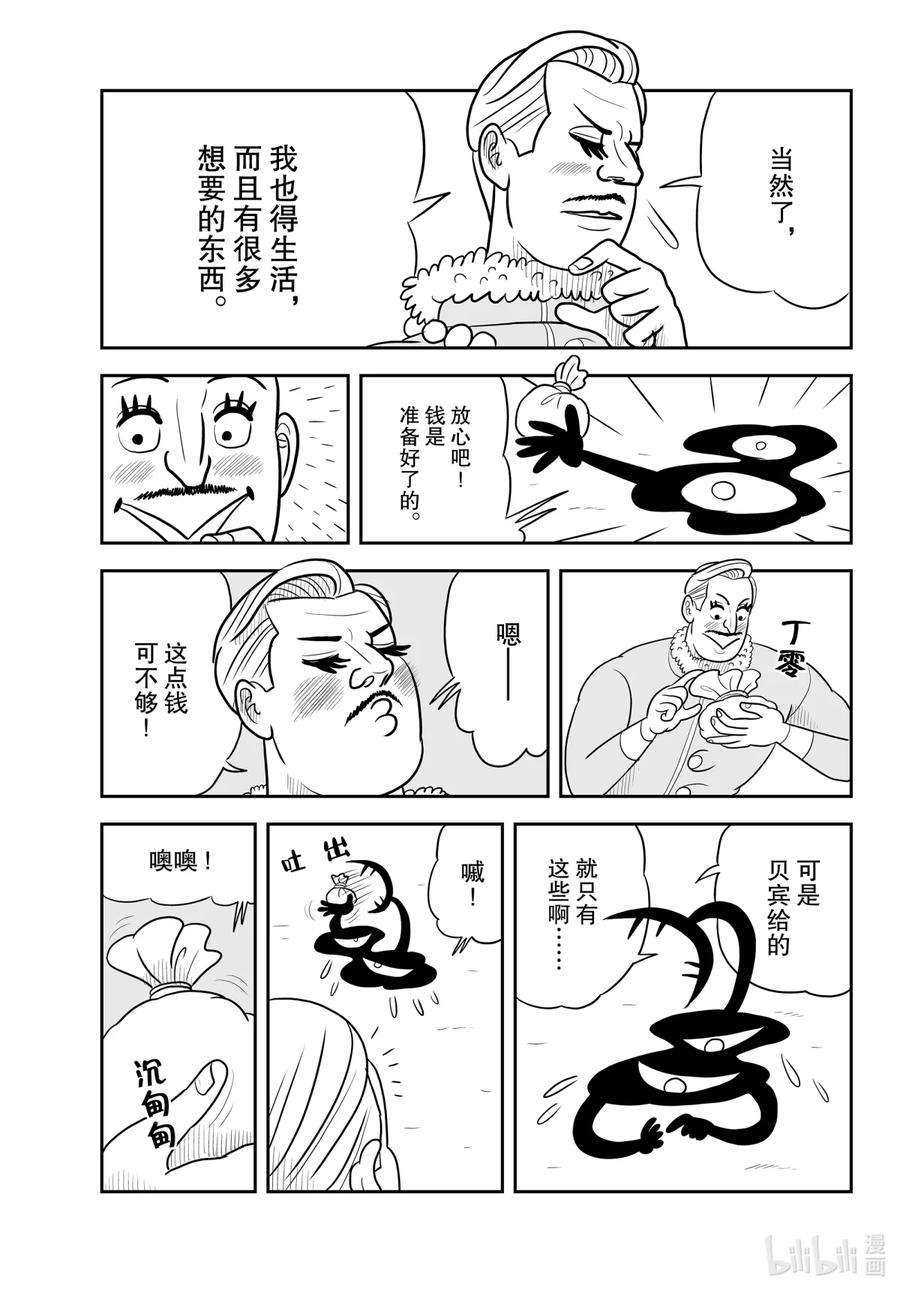 国王排名37 第37话